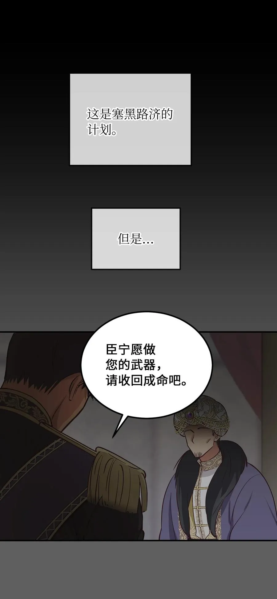 53 陛下的企图 第50页