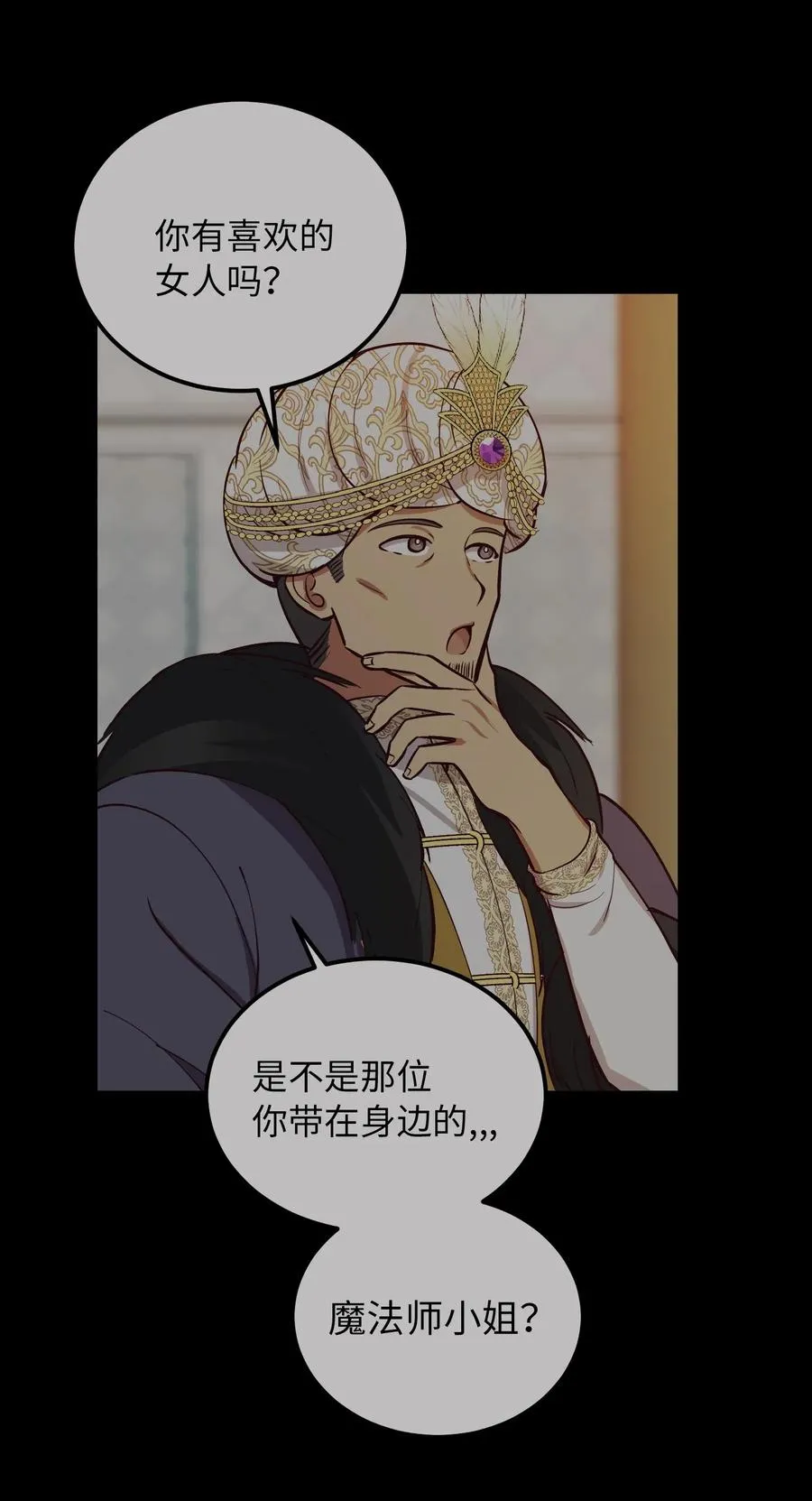 53 陛下的企图 第53页