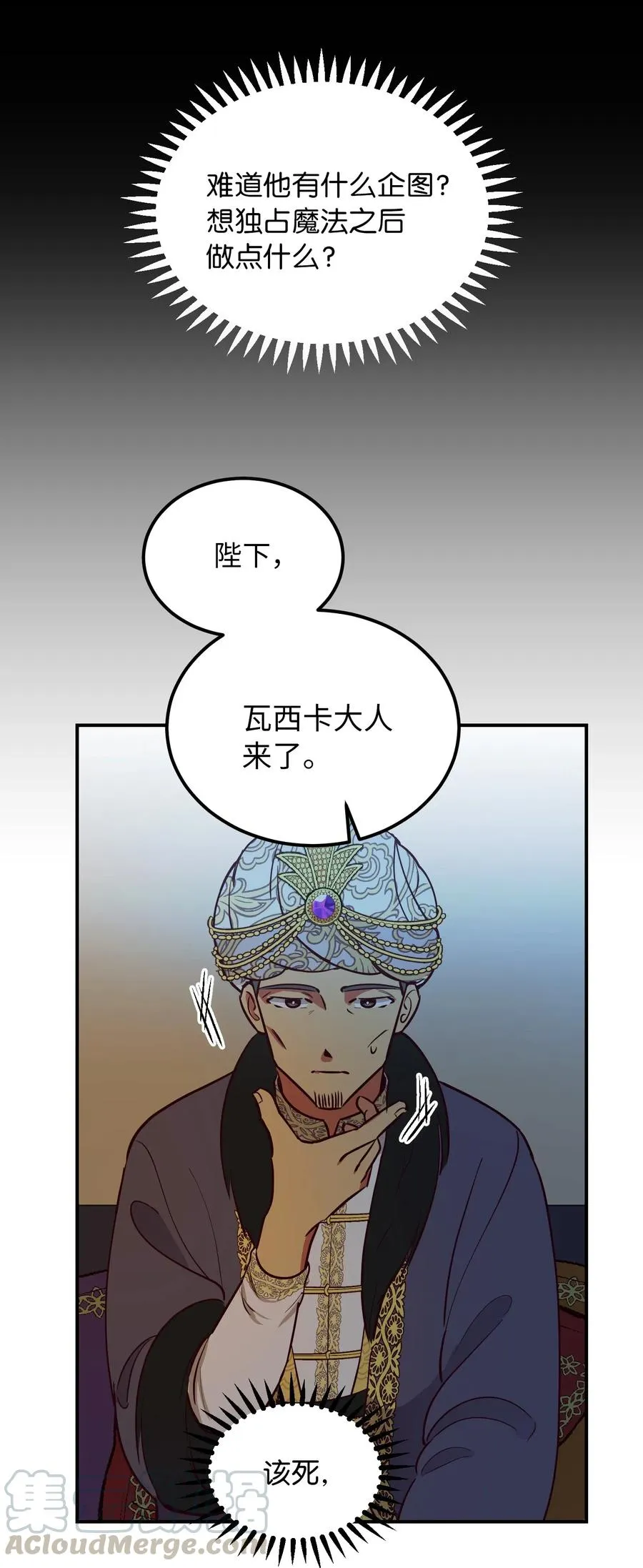 53 陛下的企图 第55页
