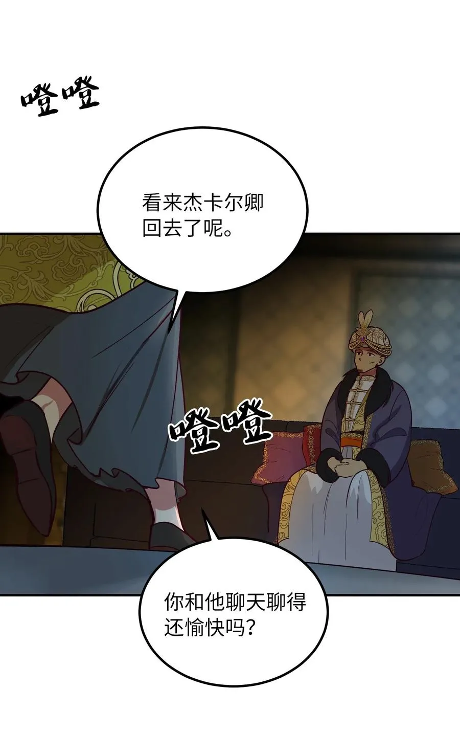53 陛下的企图 第57页