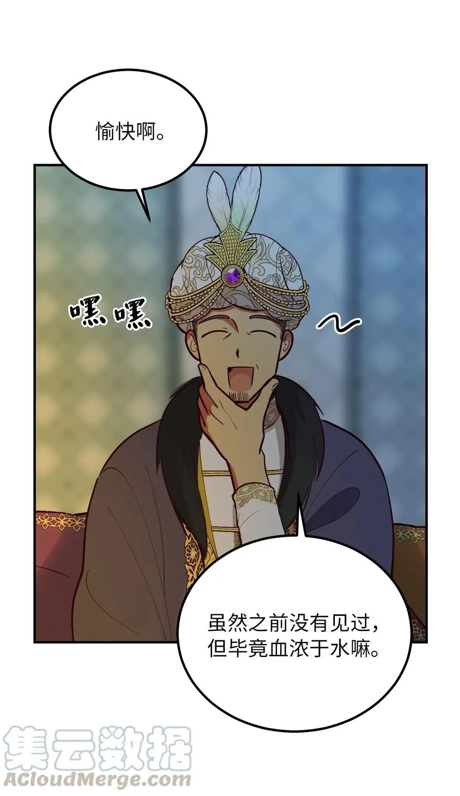 53 陛下的企图 第58页