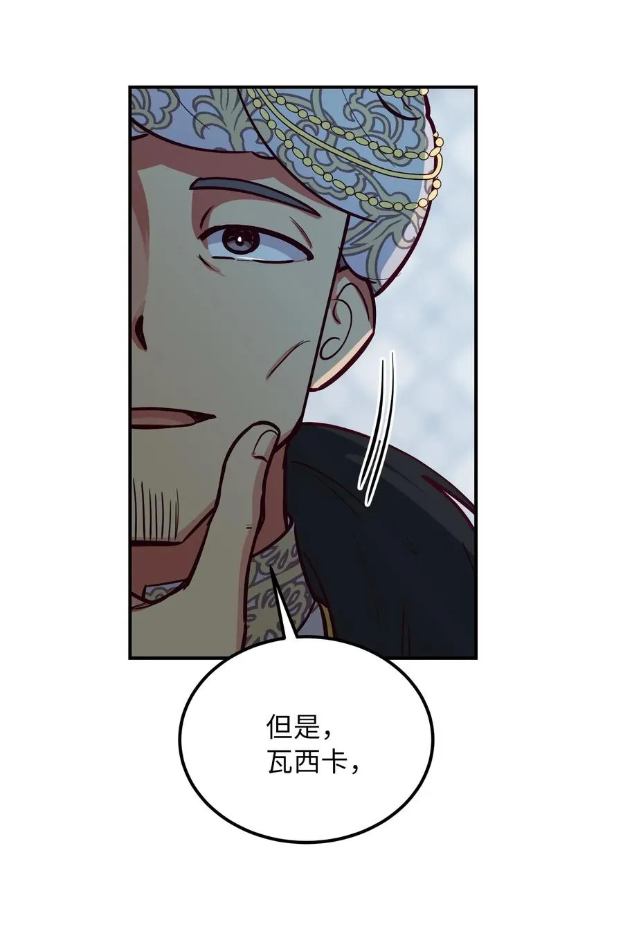 53 陛下的企图 第59页