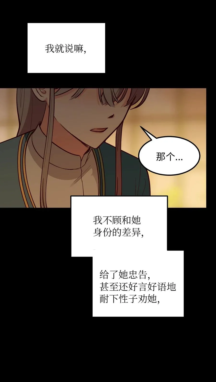 53 陛下的企图 第65页