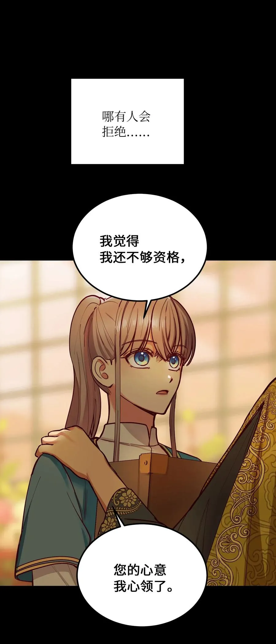 53 陛下的企图 第66页