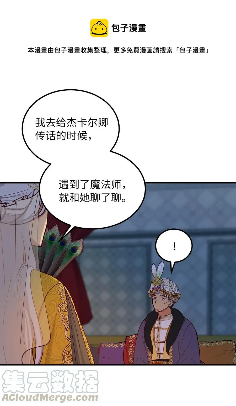 54 出乎意料 第4页