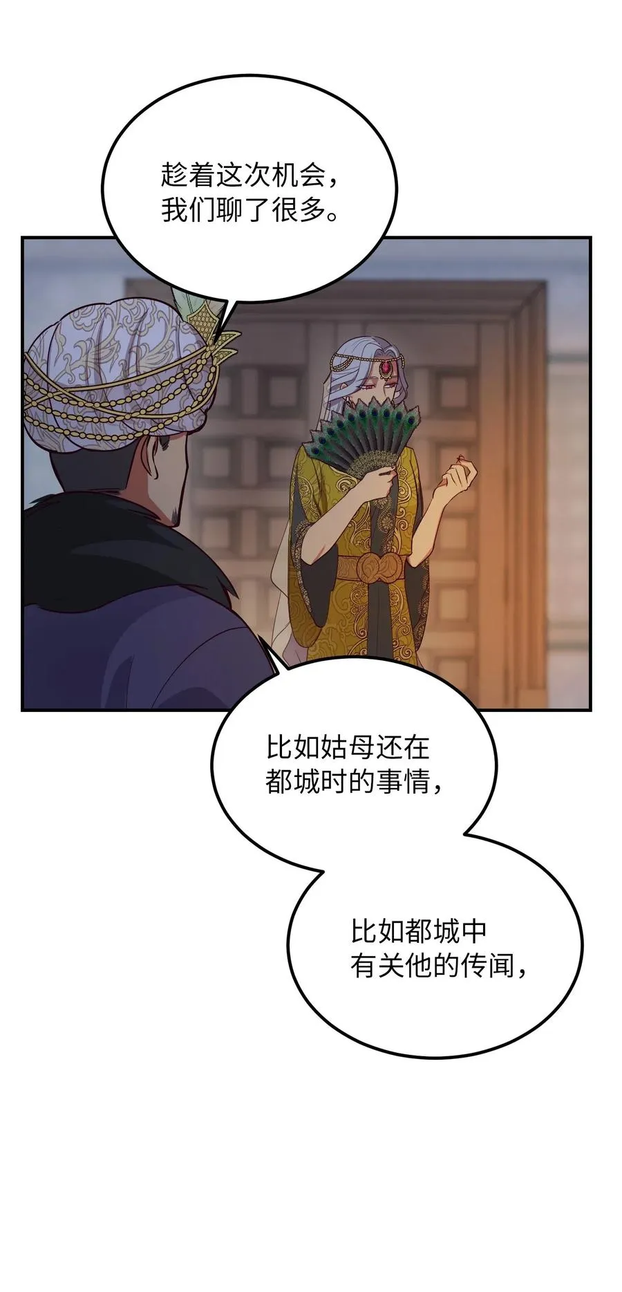 54 出乎意料 第8页