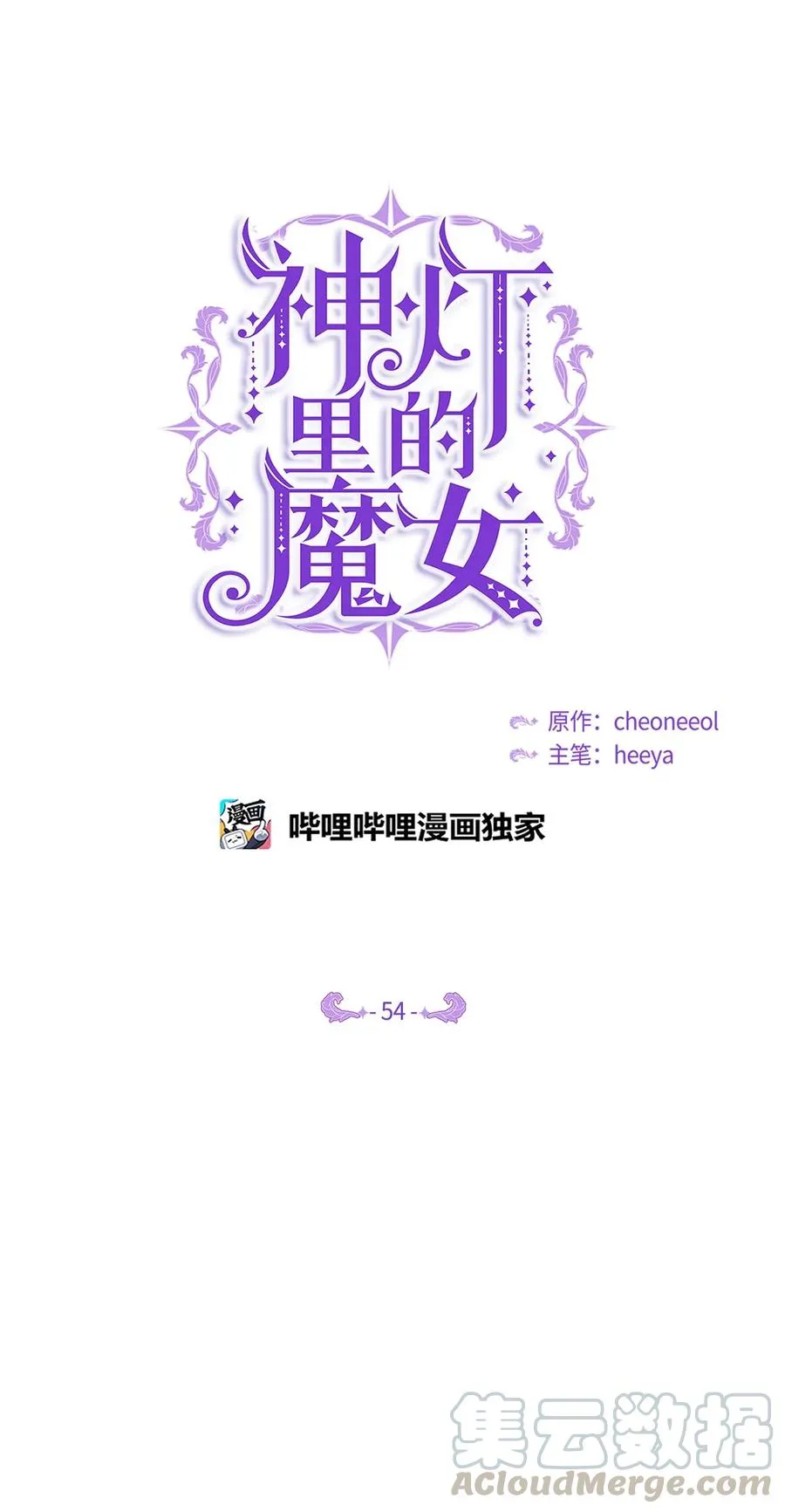 54 出乎意料 第16页