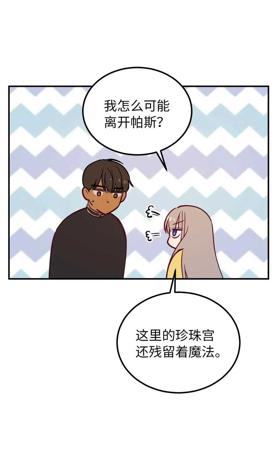 54 出乎意料 第21页