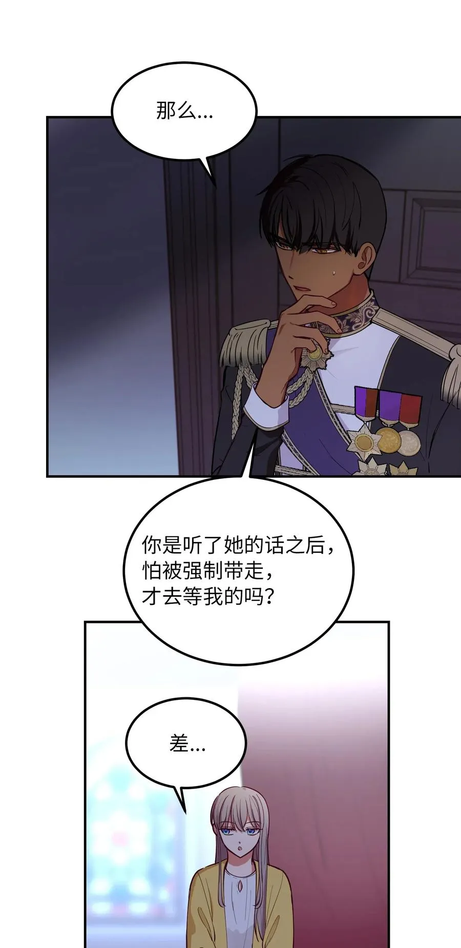 54 出乎意料 第30页