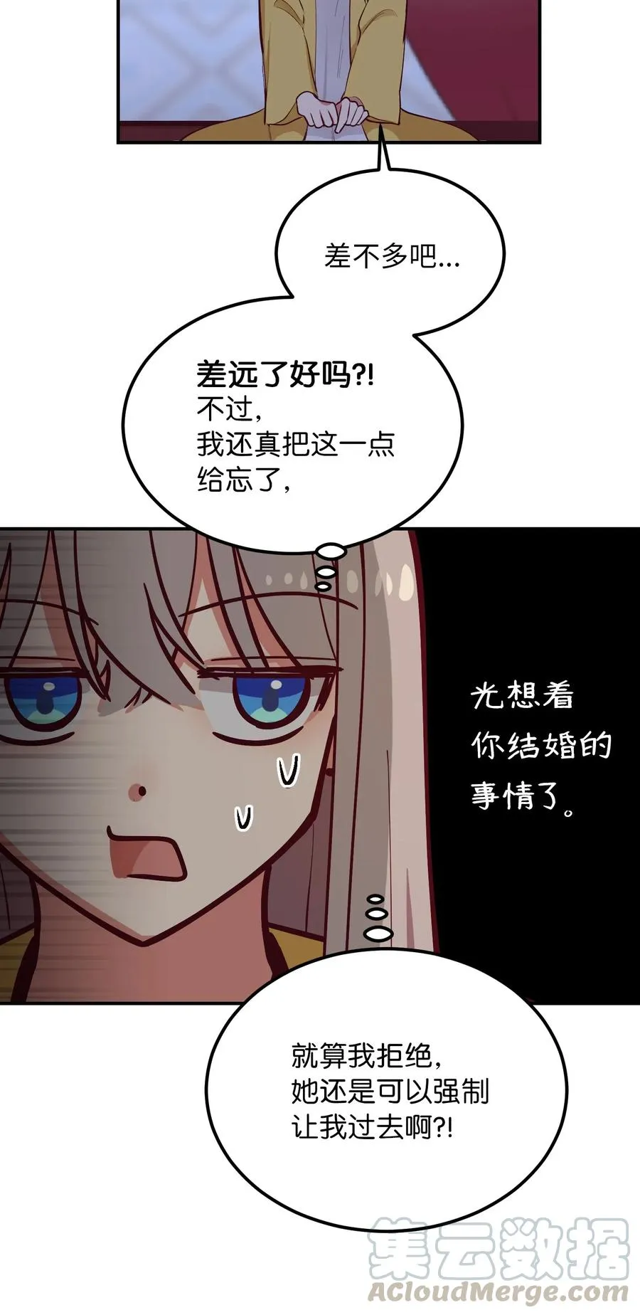 54 出乎意料 第31页
