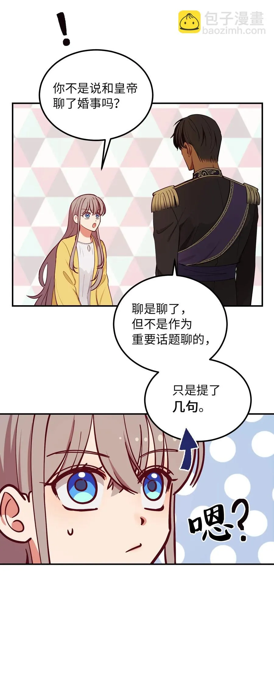 54 出乎意料 第35页