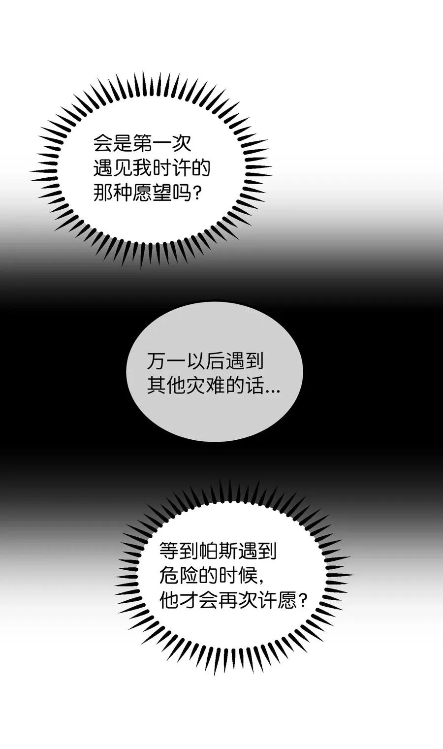 54 出乎意料 第44页