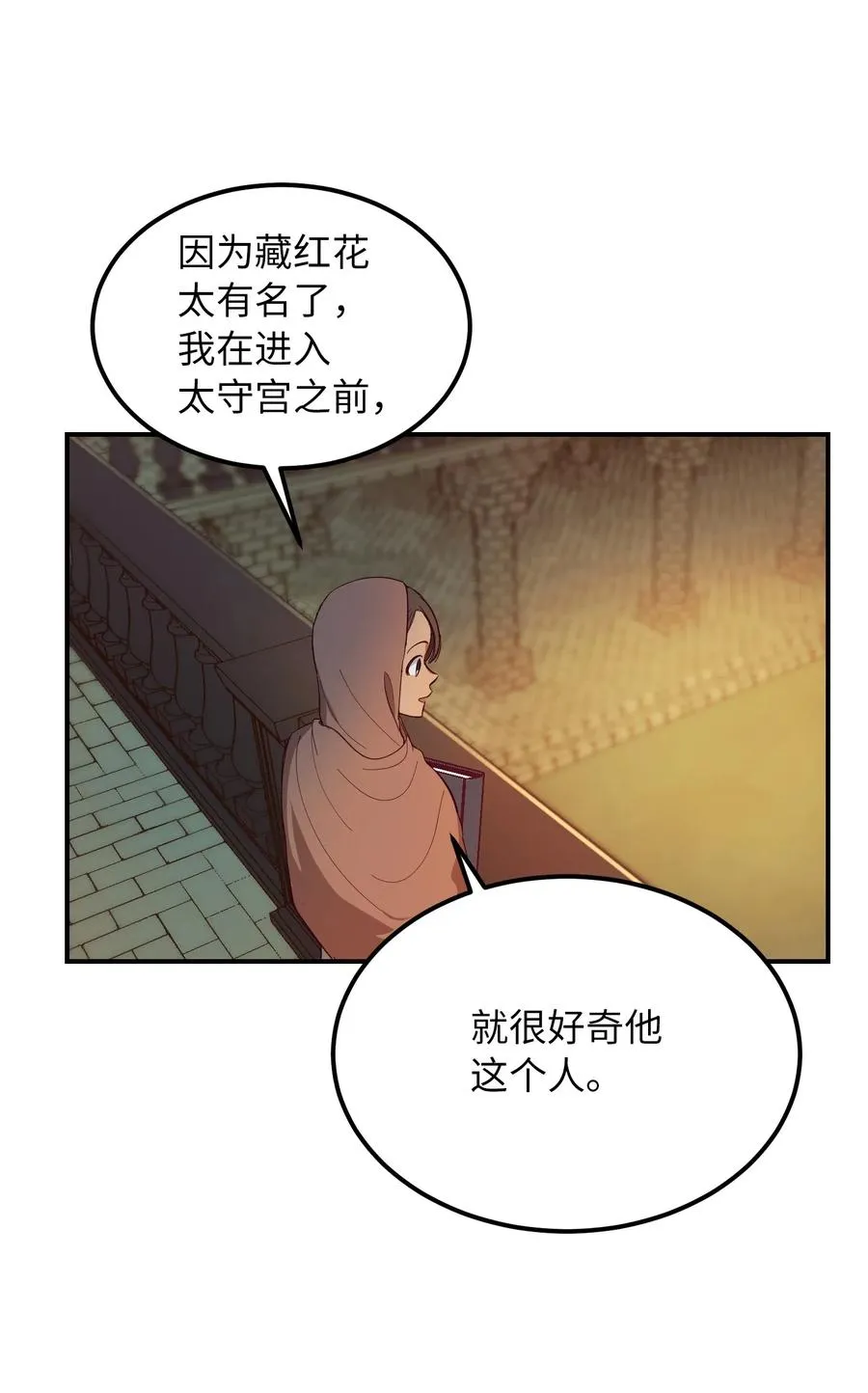 56 若无其事 第21页