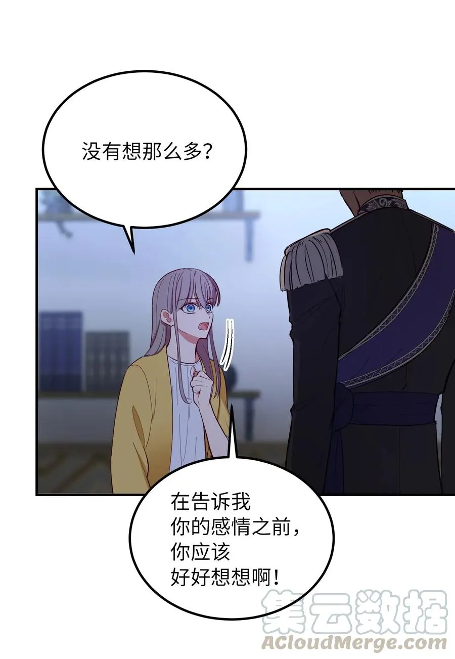 55 认真考虑 第16页