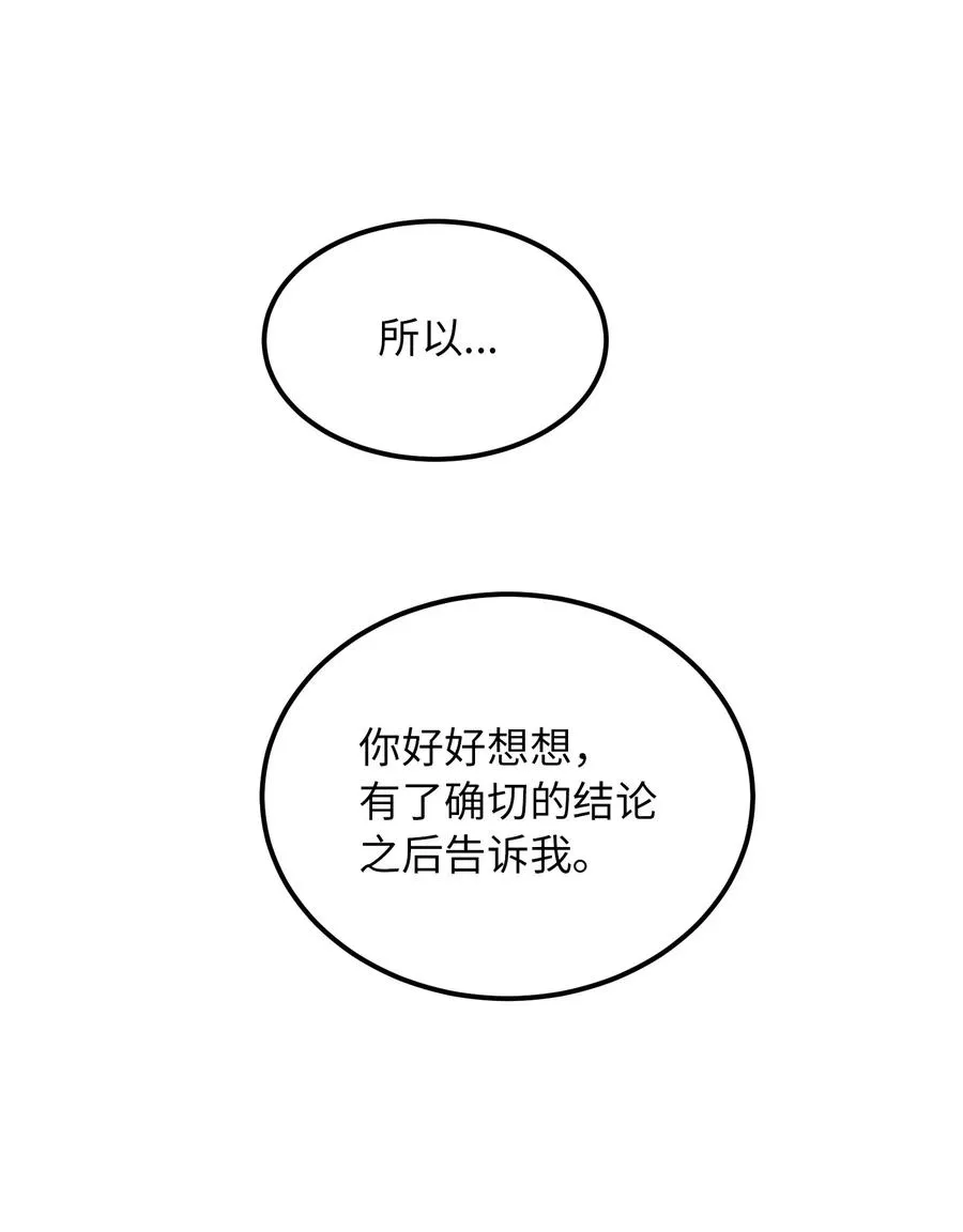 55 认真考虑 第77页