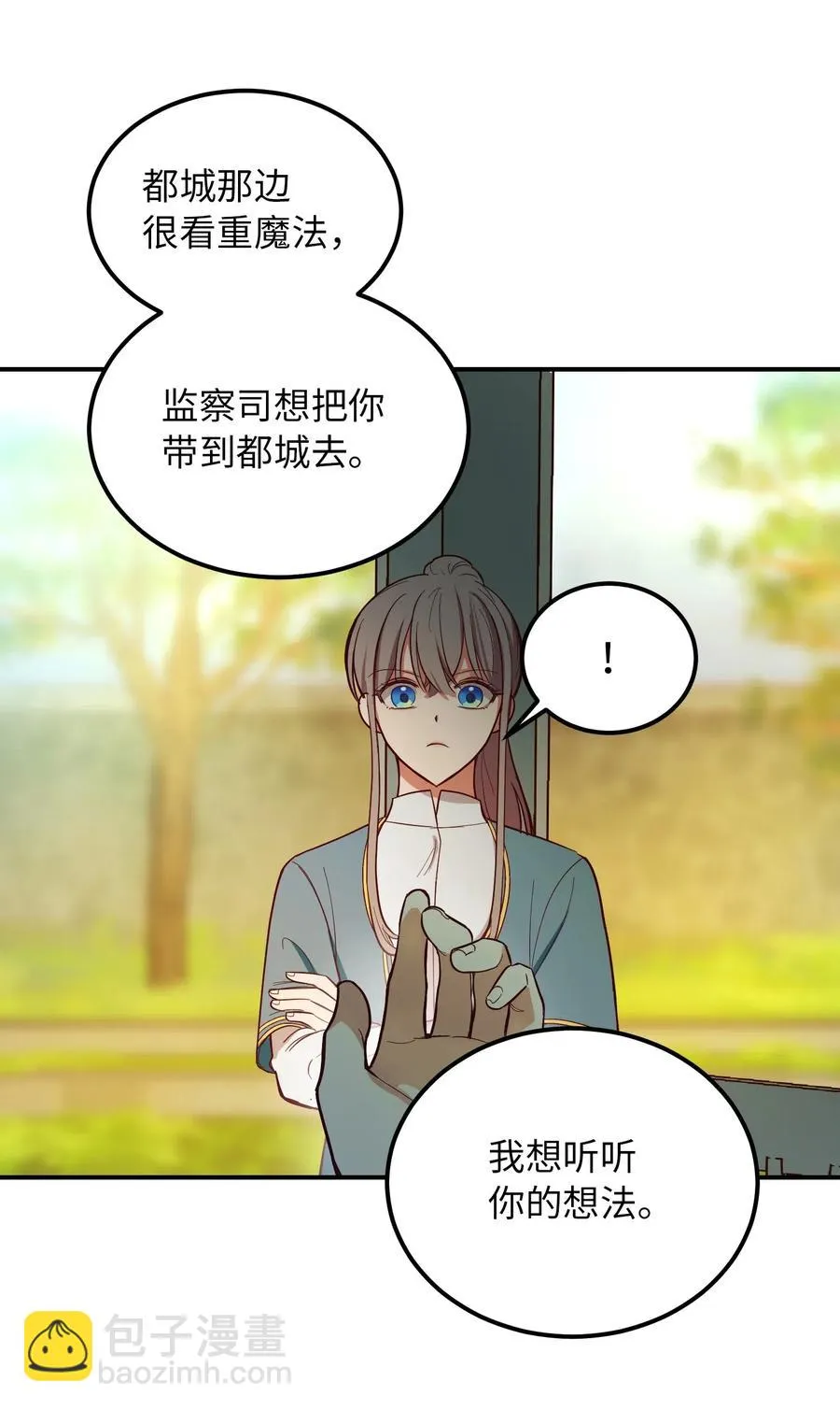 57 异类 第9页