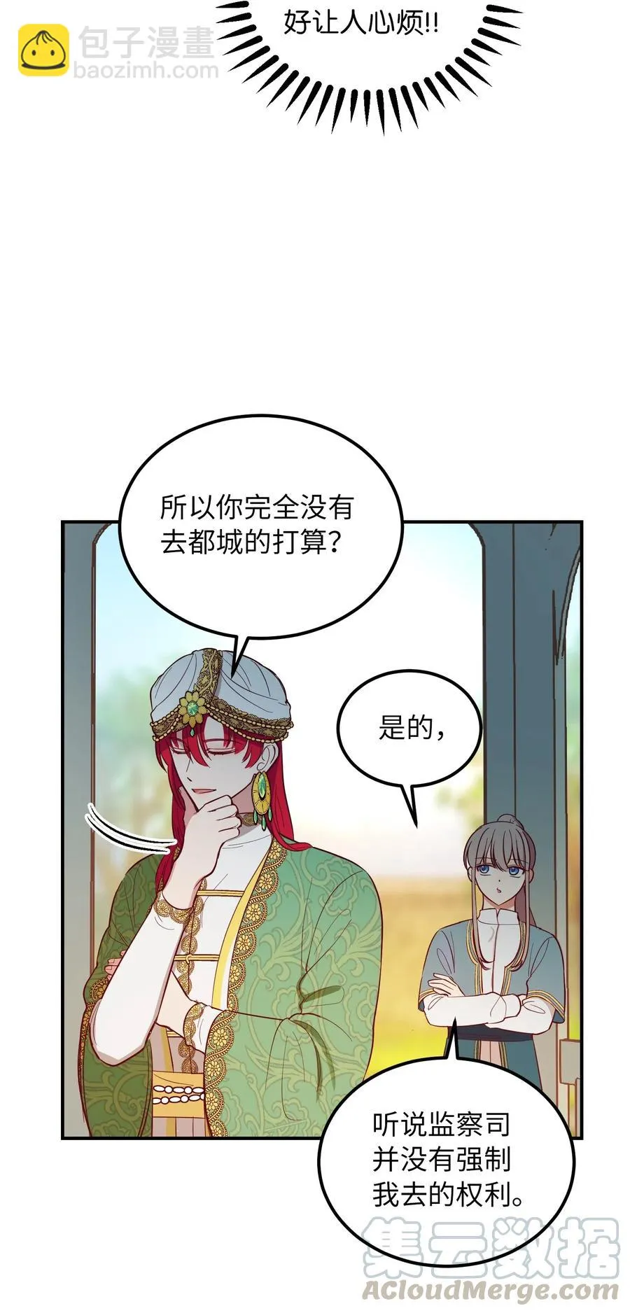 57 异类 第16页