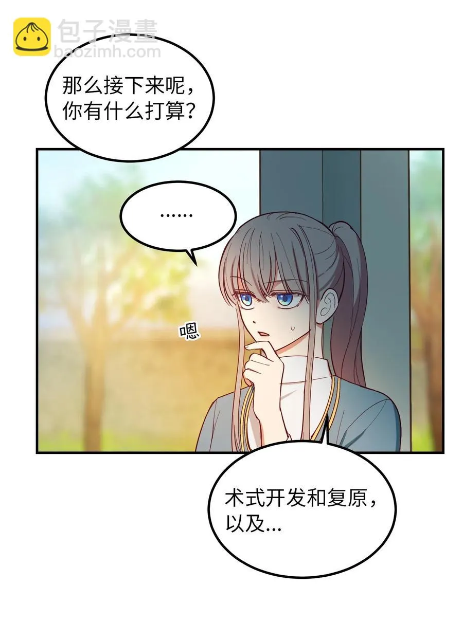 57 异类 第20页