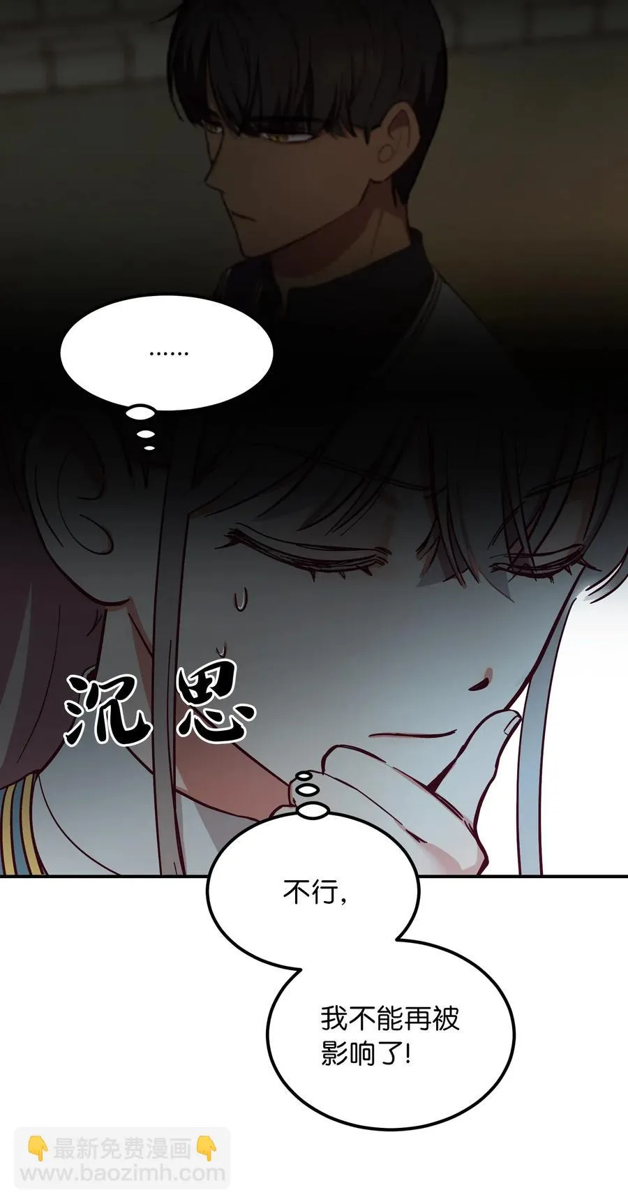 57 异类 第29页