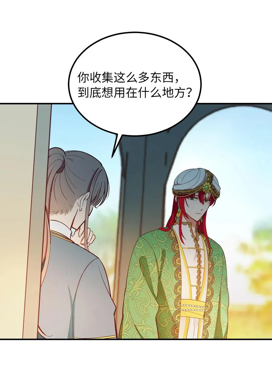 57 异类 第30页