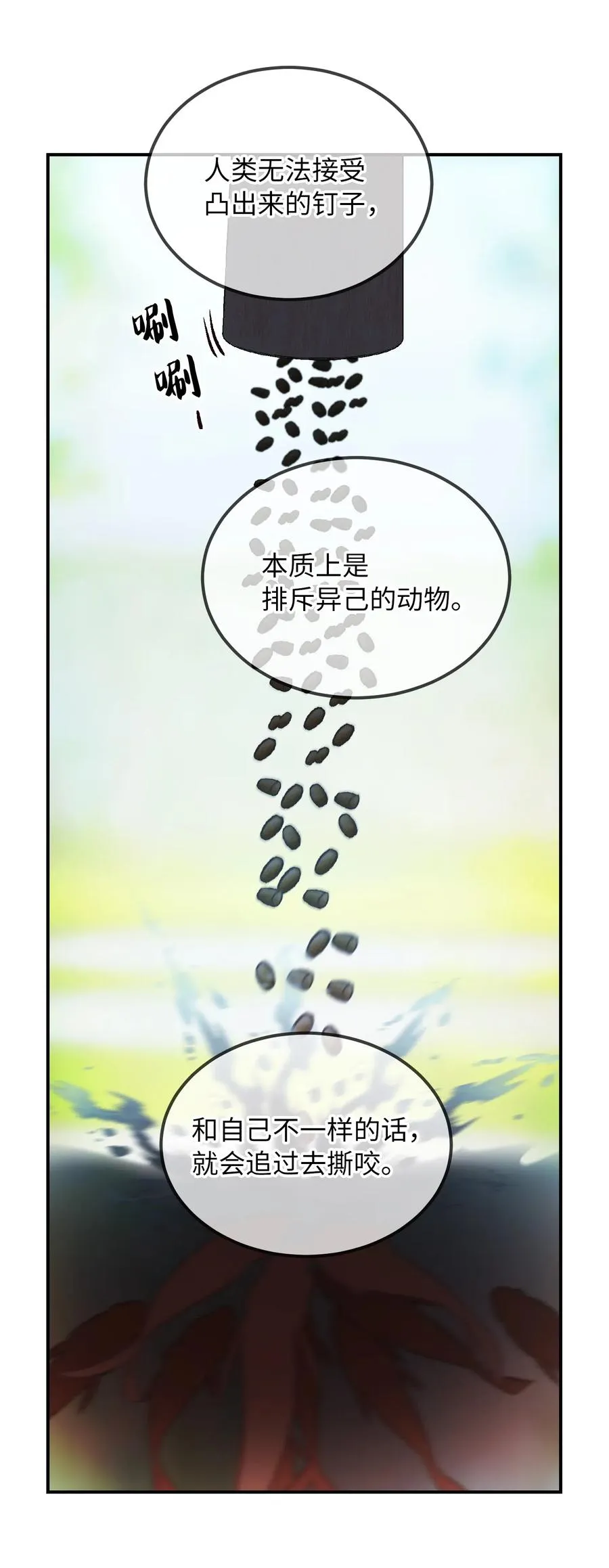 57 异类 第35页