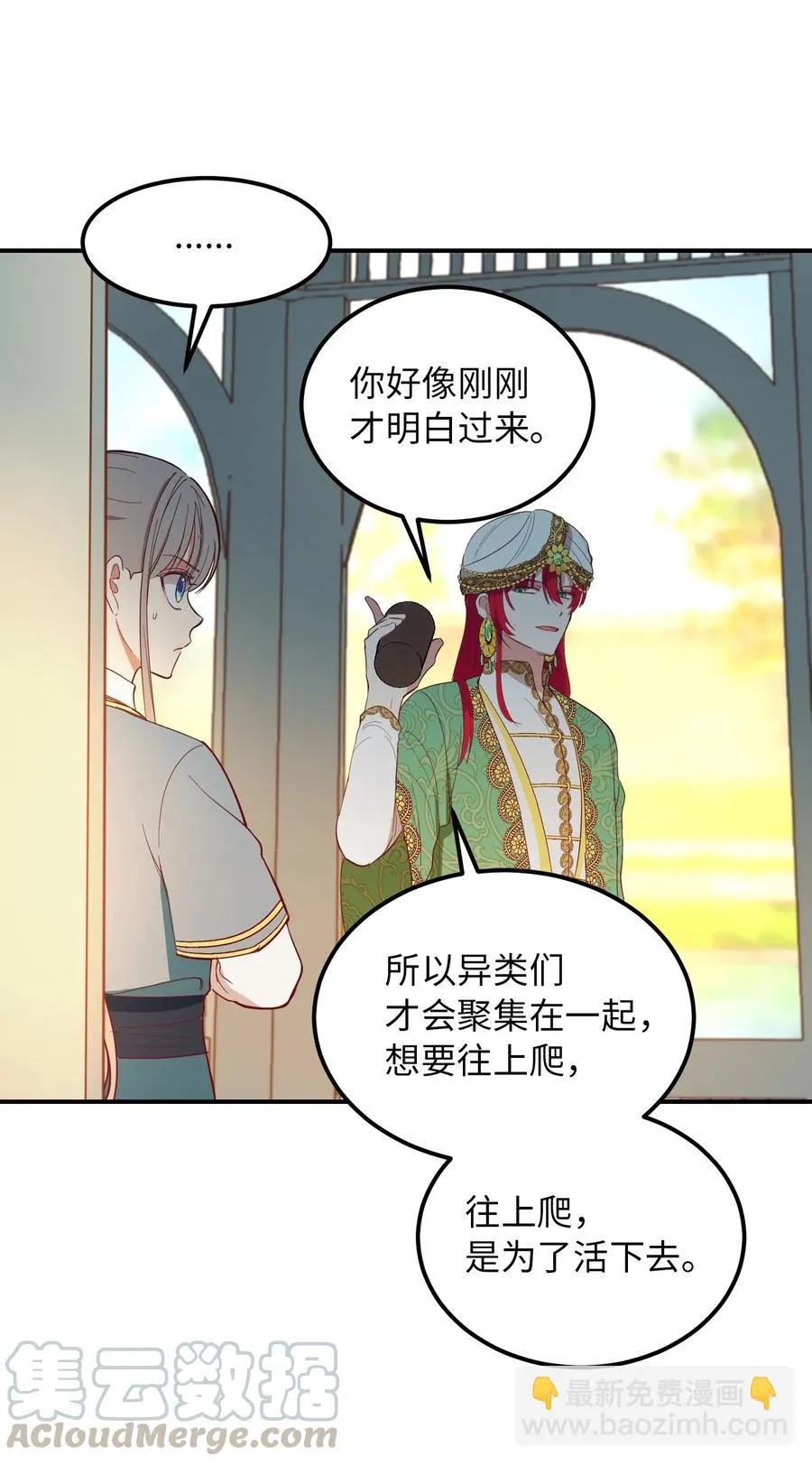 57 异类 第37页