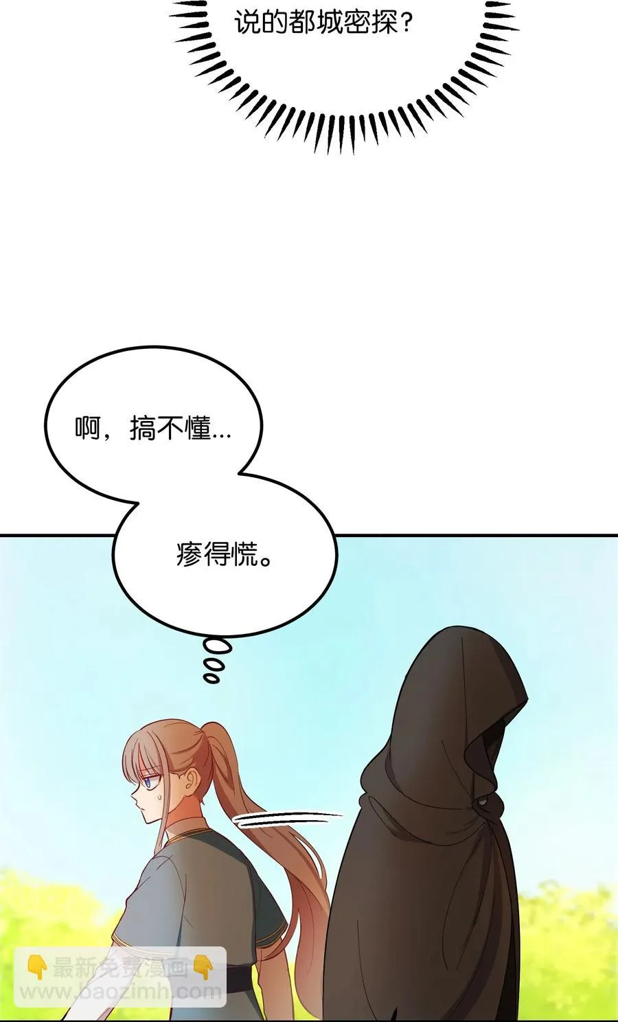 57 异类 第57页