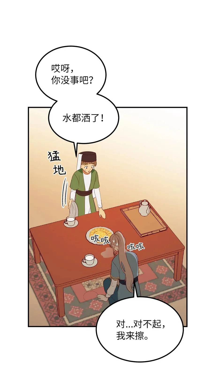 58 公主 第9页