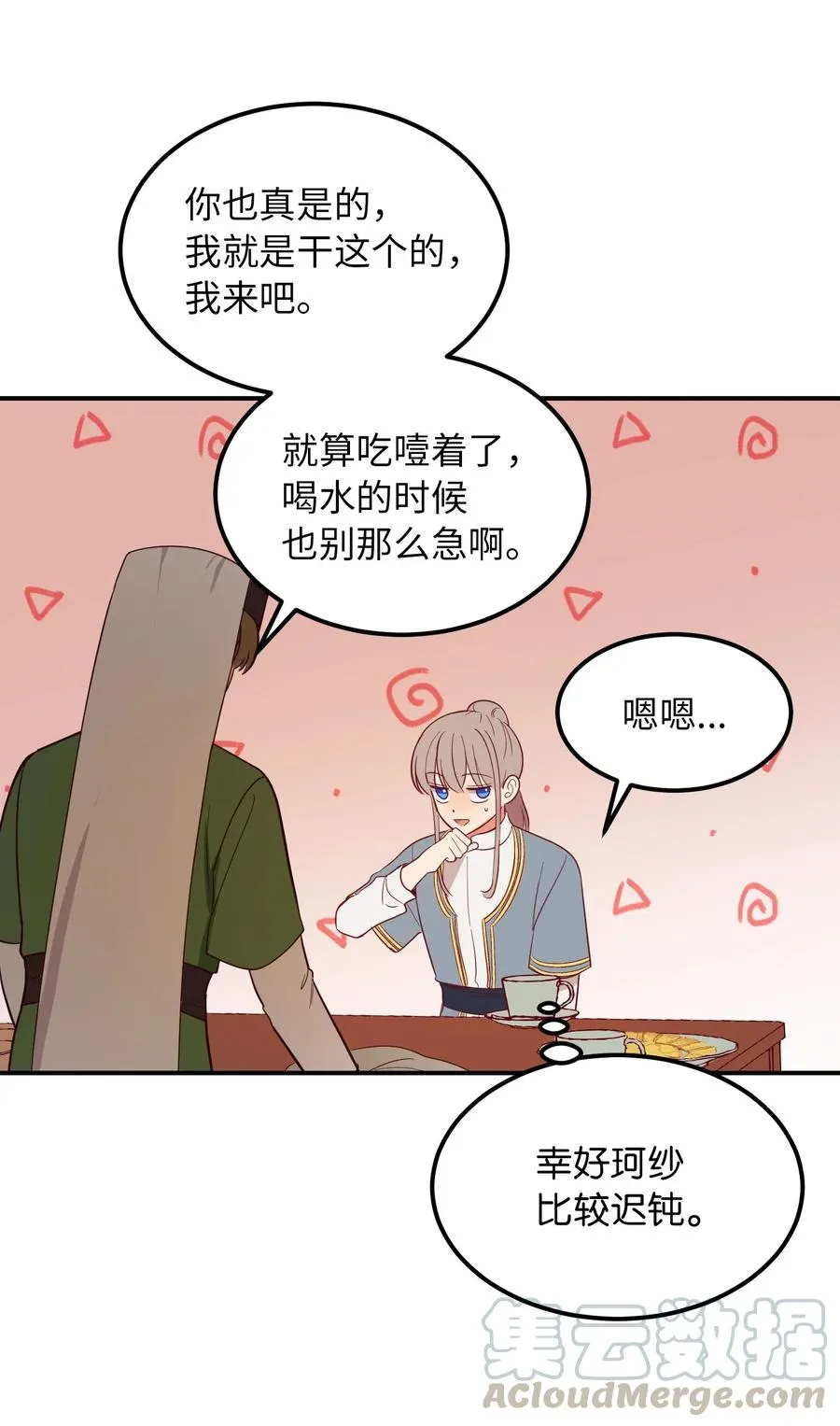 58 公主 第10页