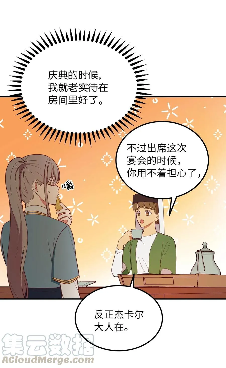 58 公主 第16页