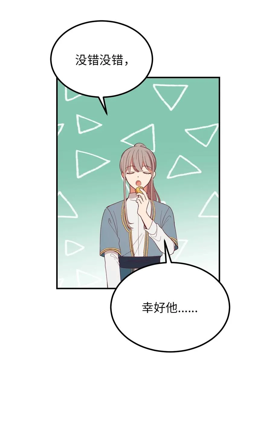 58 公主 第17页