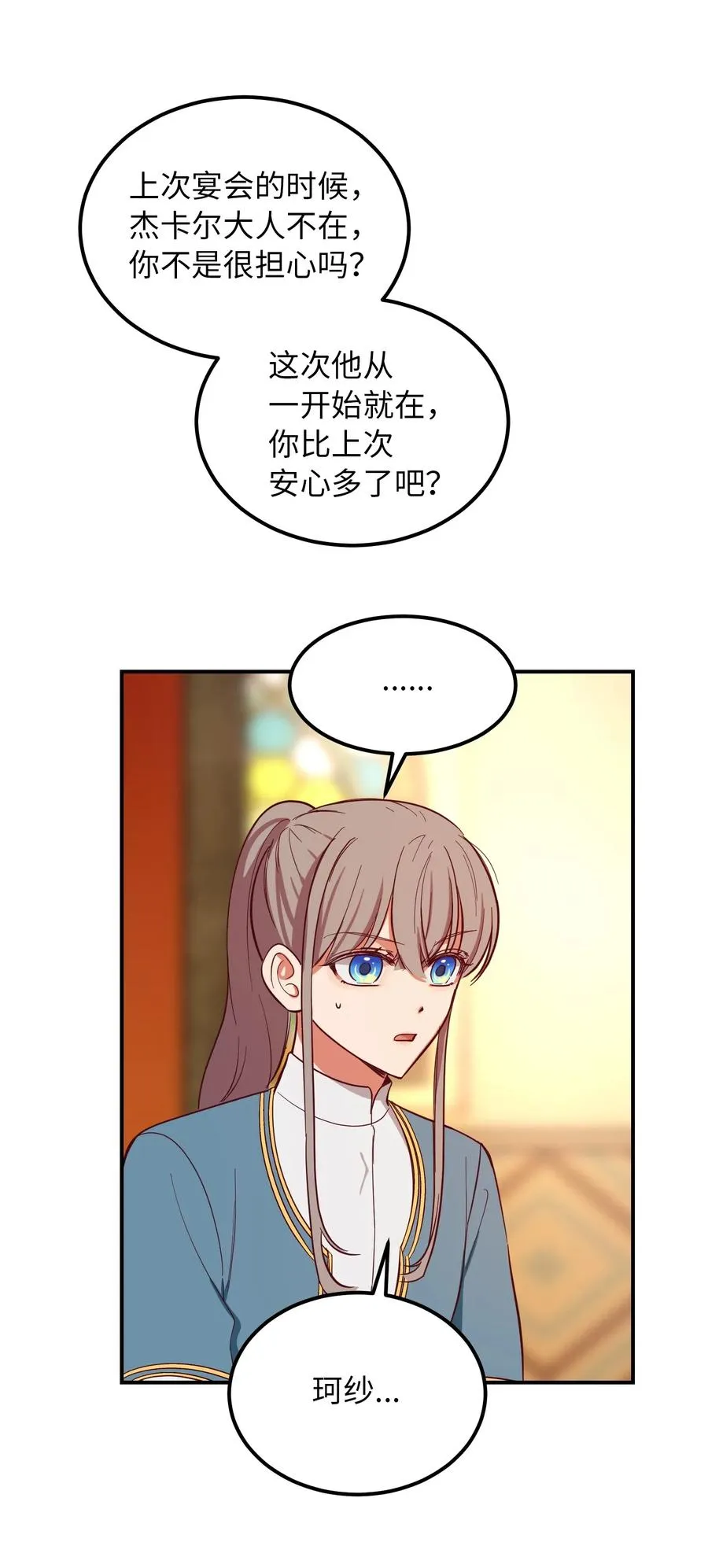 58 公主 第20页