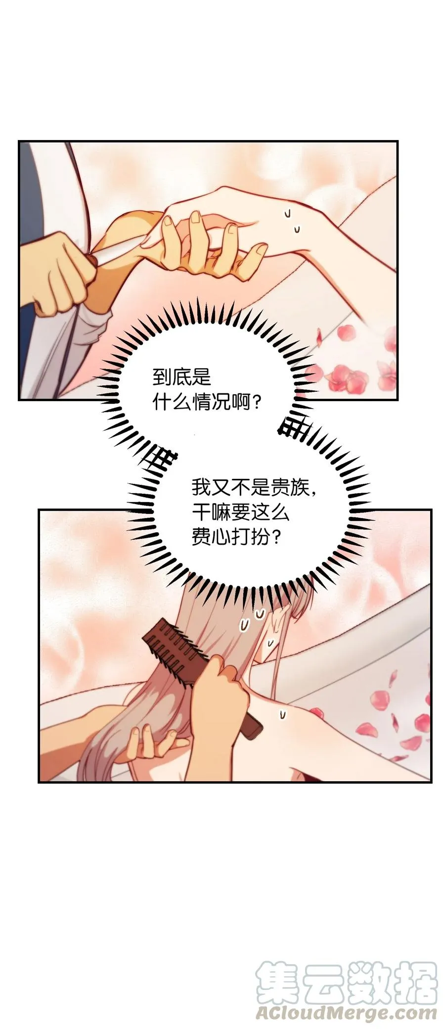 58 公主 第40页
