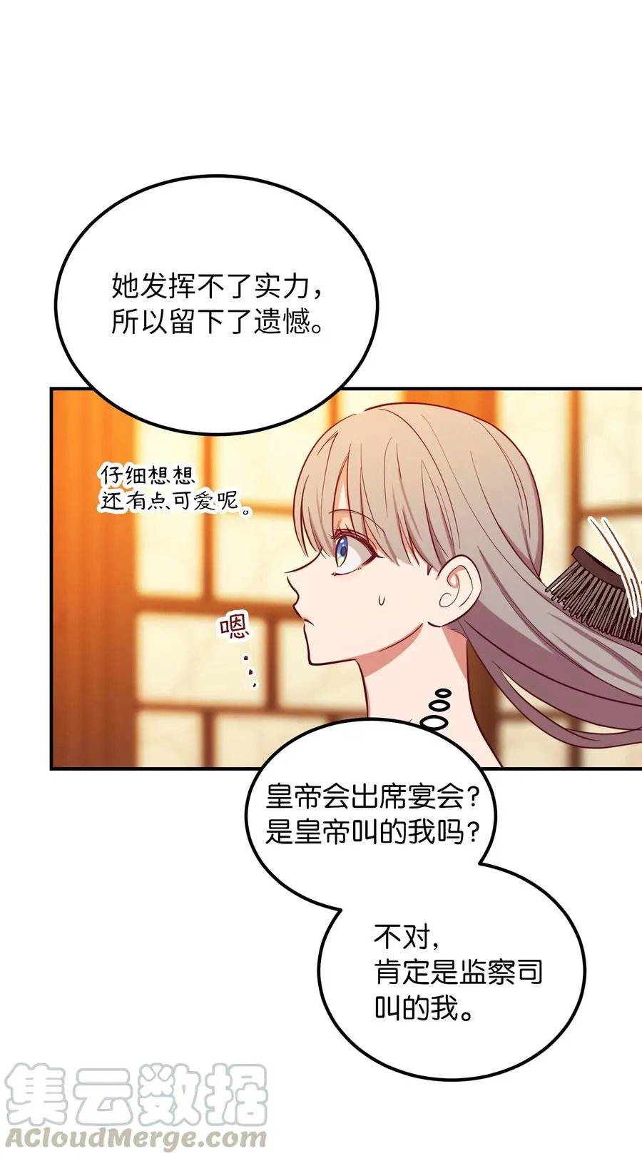 58 公主 第46页