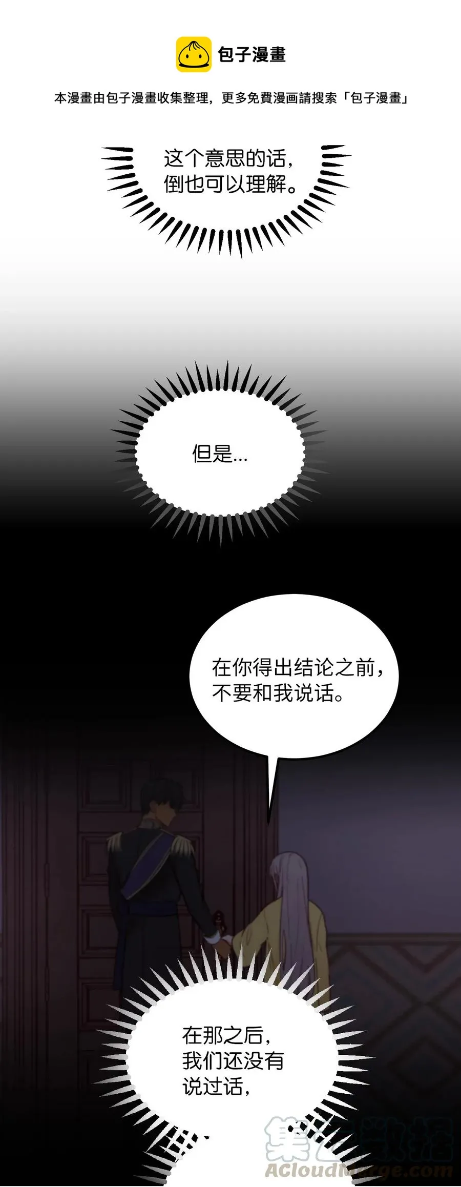 59 献祭仪式 第7页