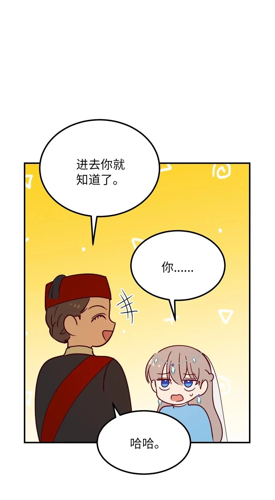 59 献祭仪式 第21页