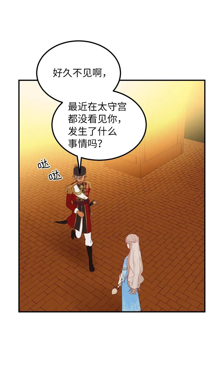 59 献祭仪式 第33页