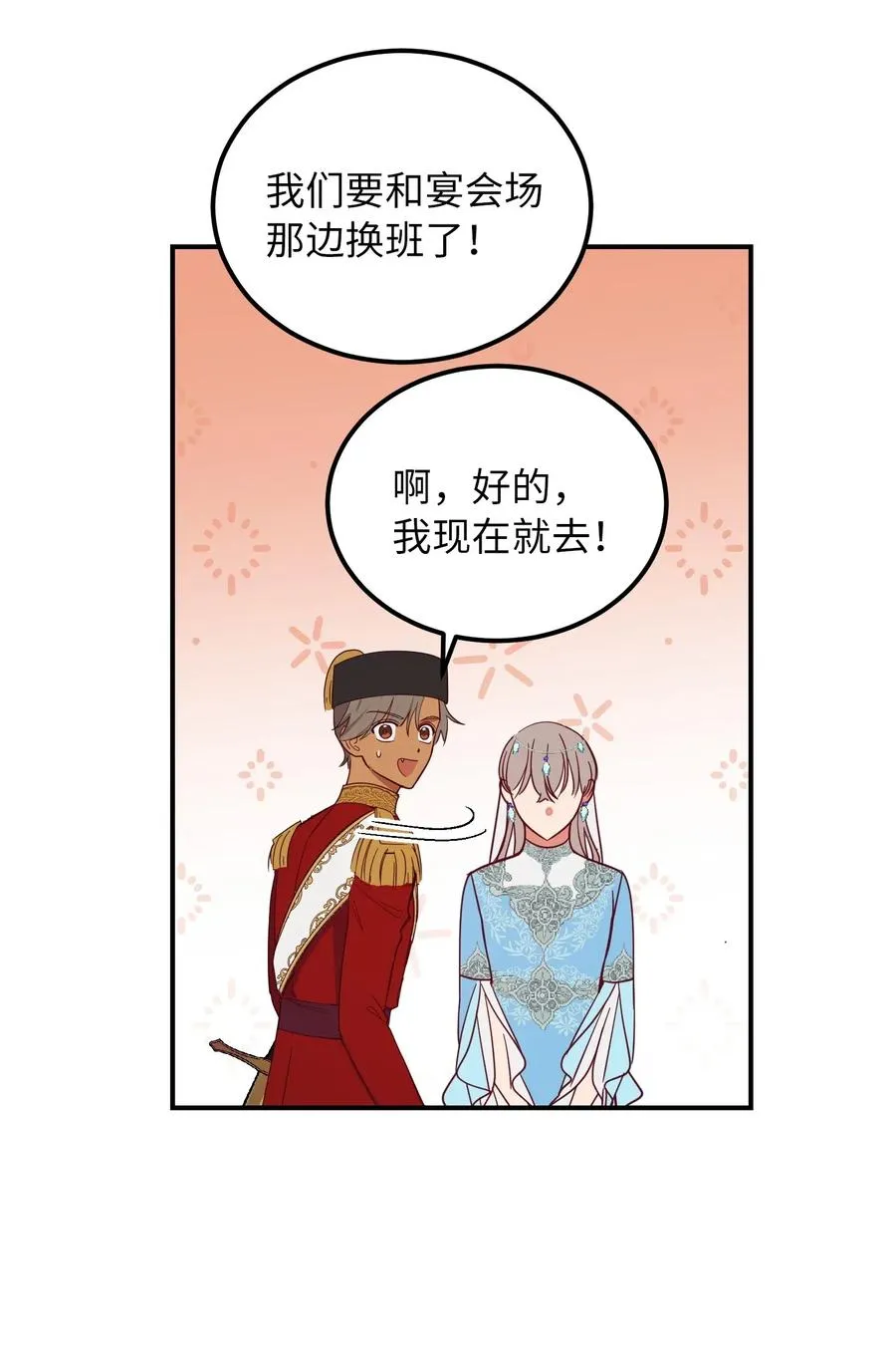 59 献祭仪式 第39页