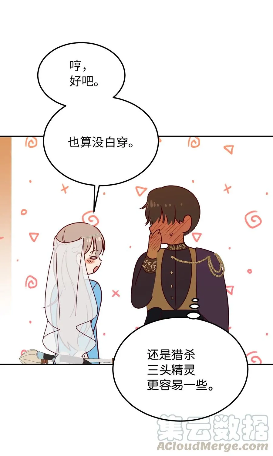 61 我的愿望 第49页