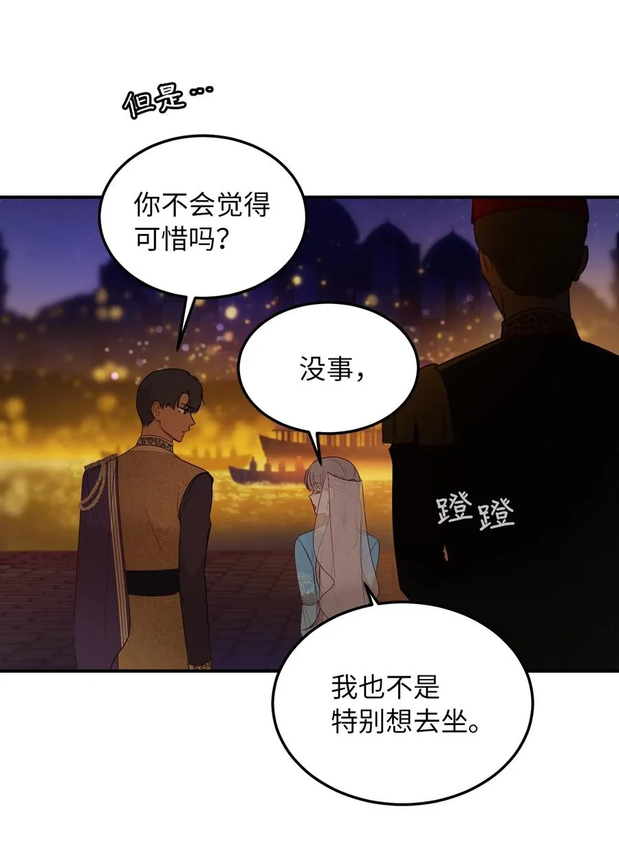 63 坐船 第32页