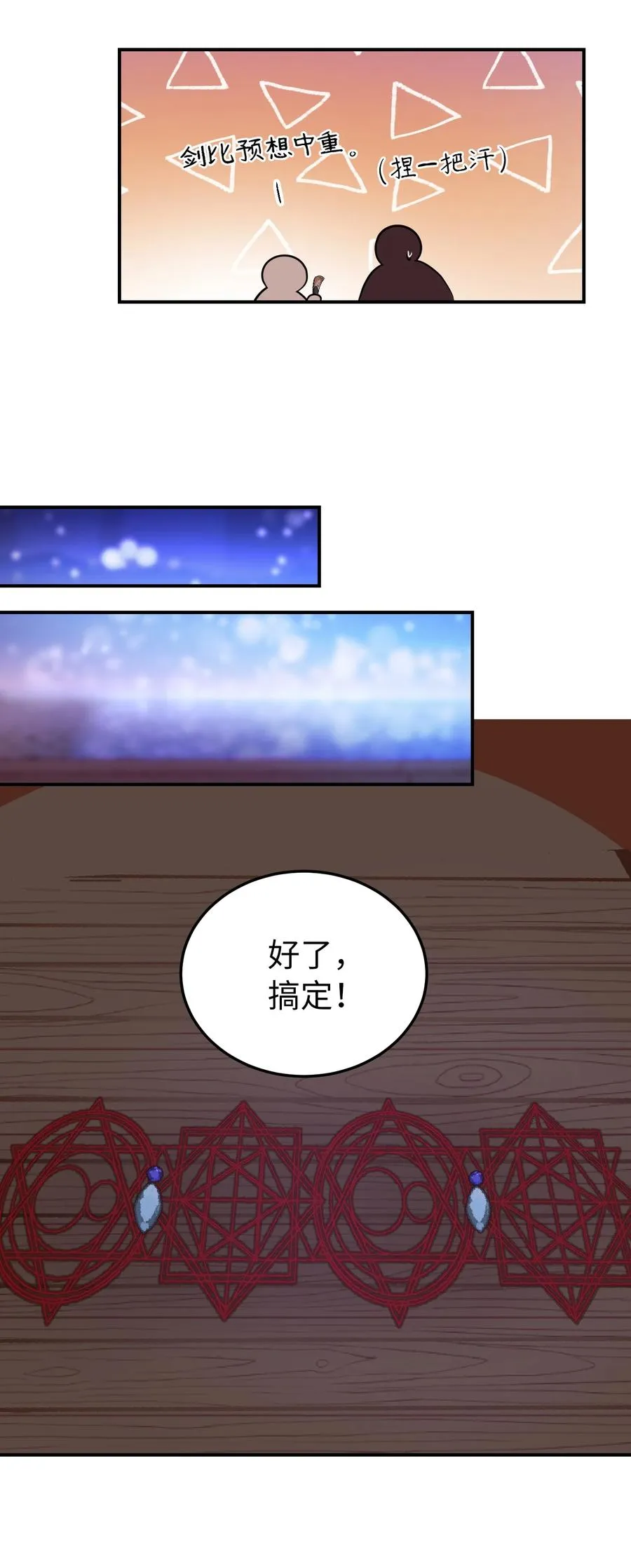 64 飞上天空 第12页