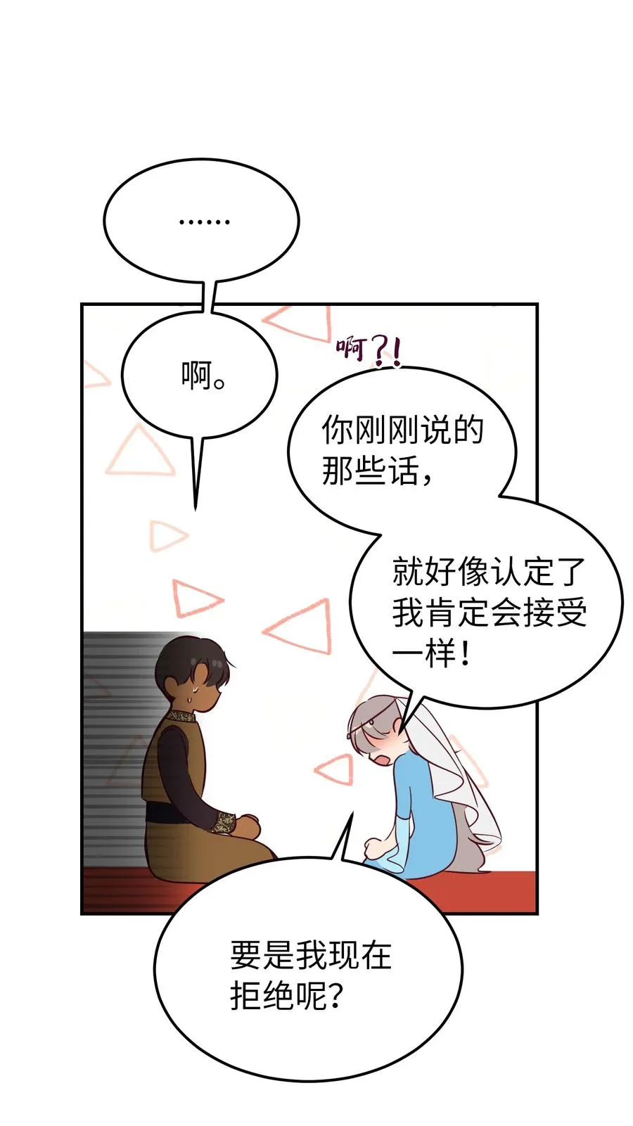 65 进来吧 第8页