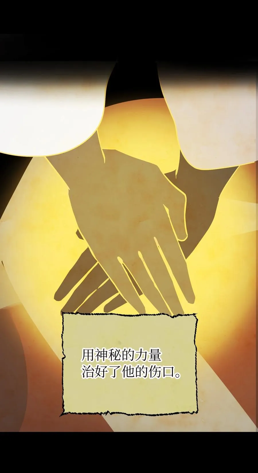 66 星星的力量 第6页