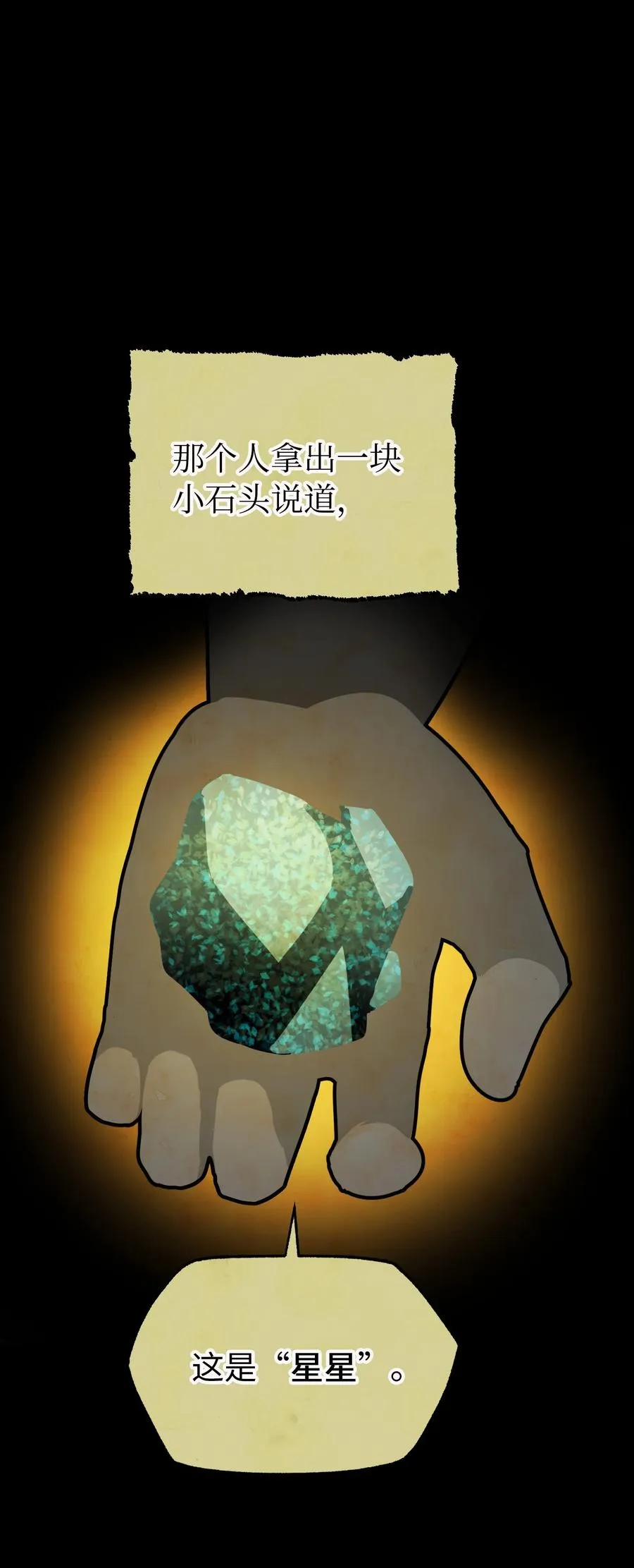 66 星星的力量 第8页