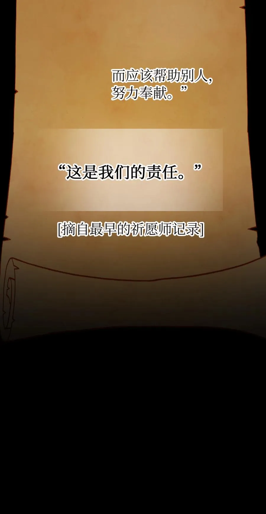 66 星星的力量 第12页