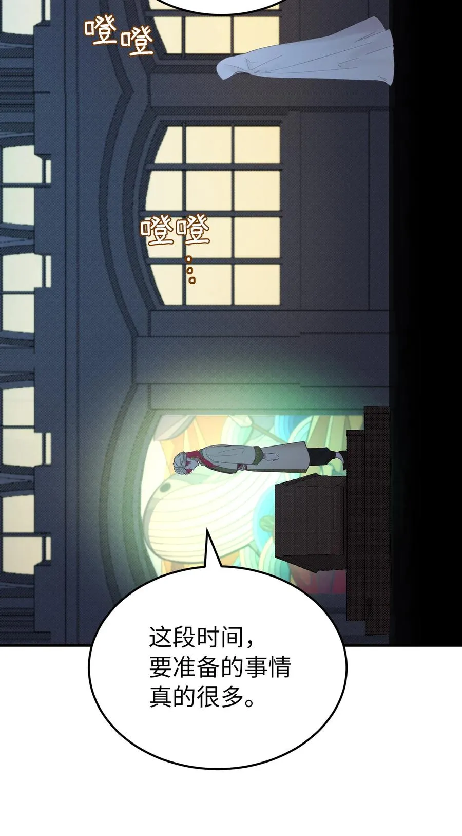 66 星星的力量 第18页