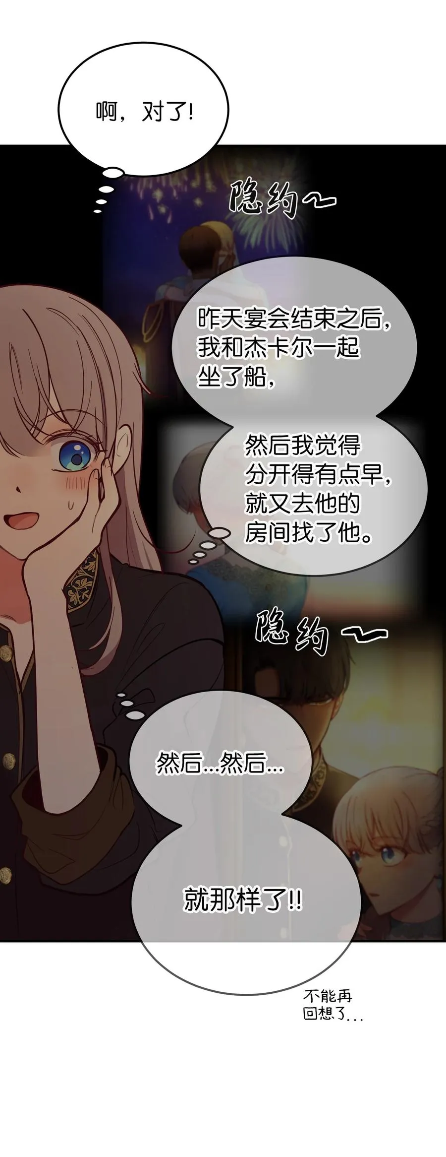 66 星星的力量 第38页