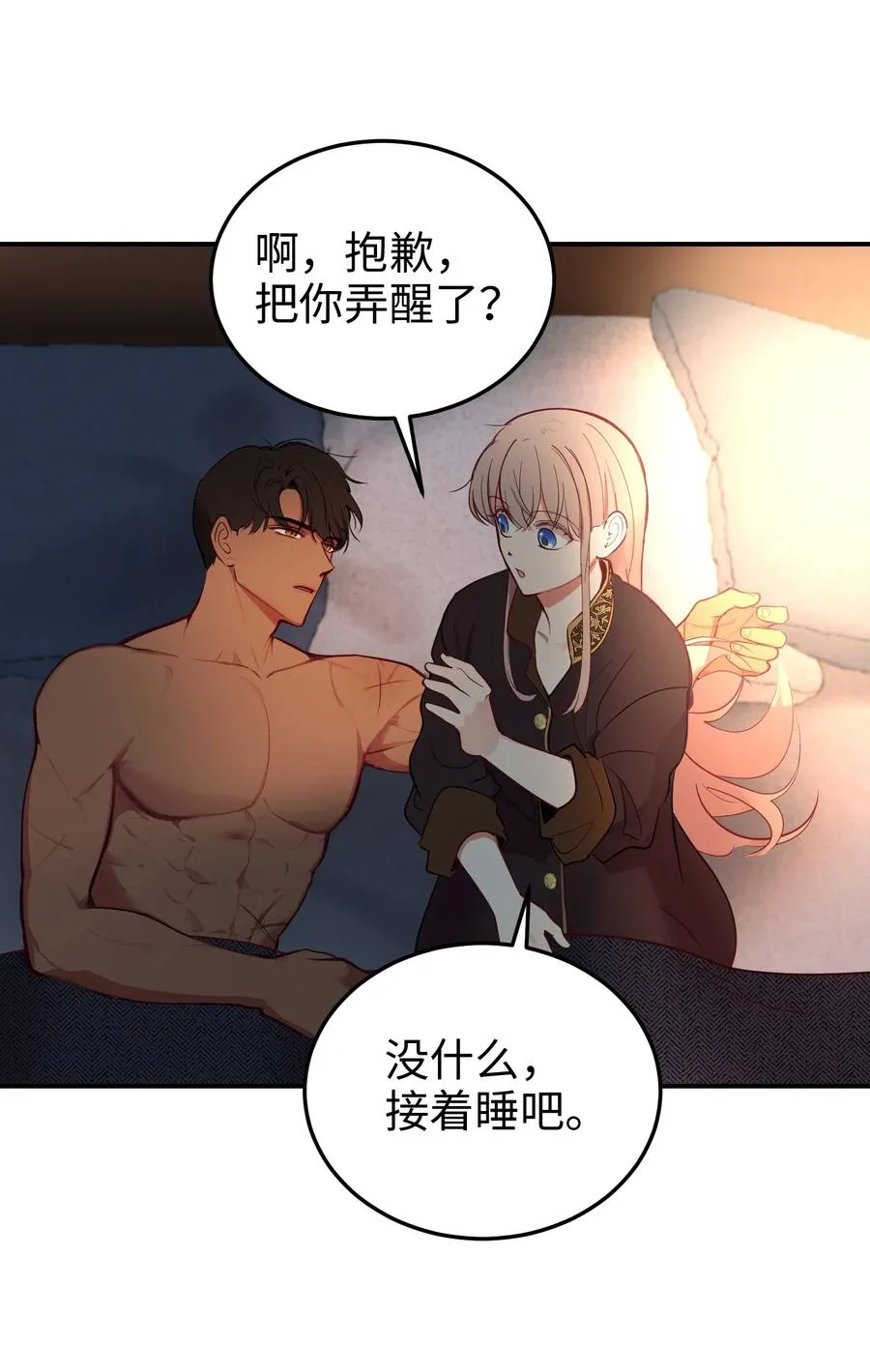 66 星星的力量 第42页