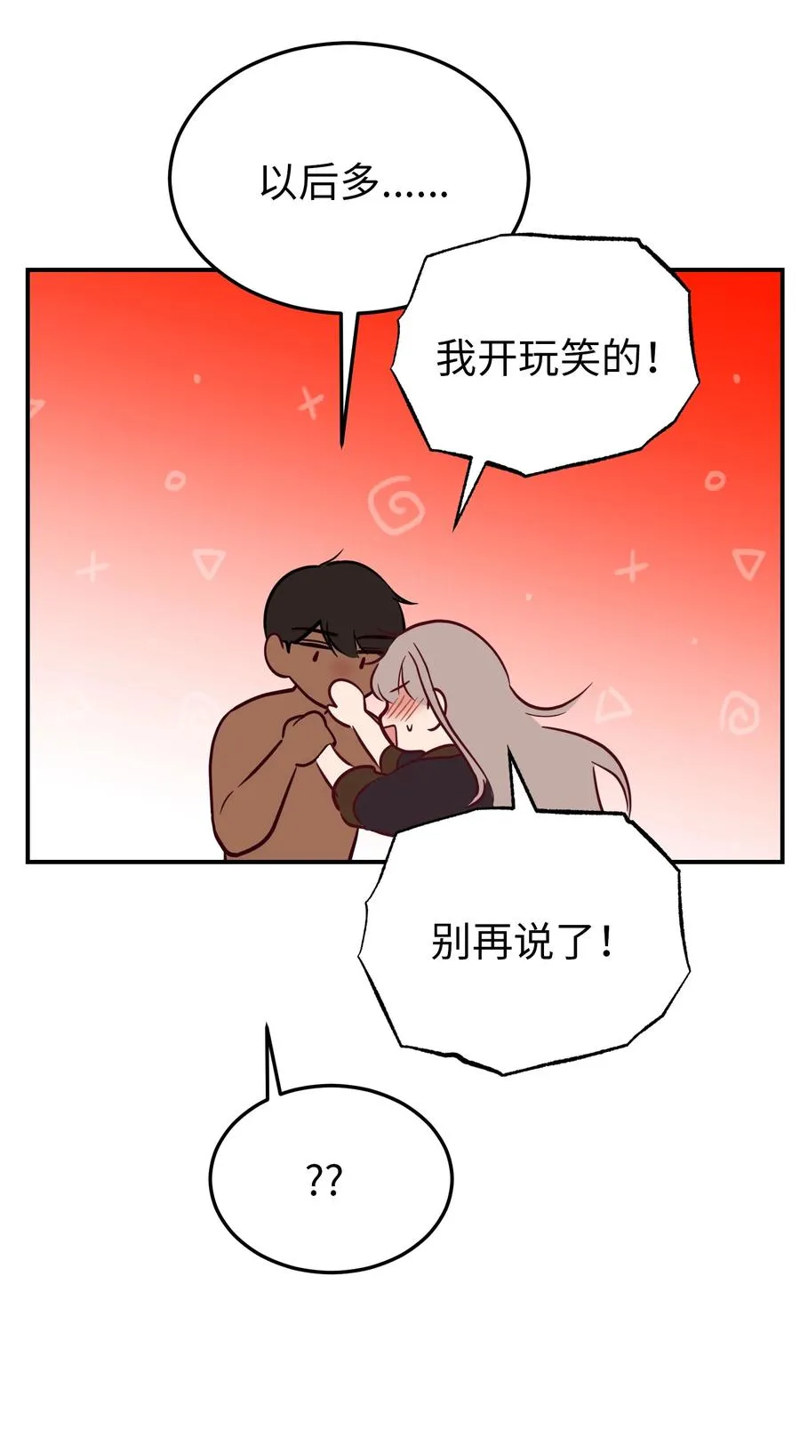 66 星星的力量 第50页