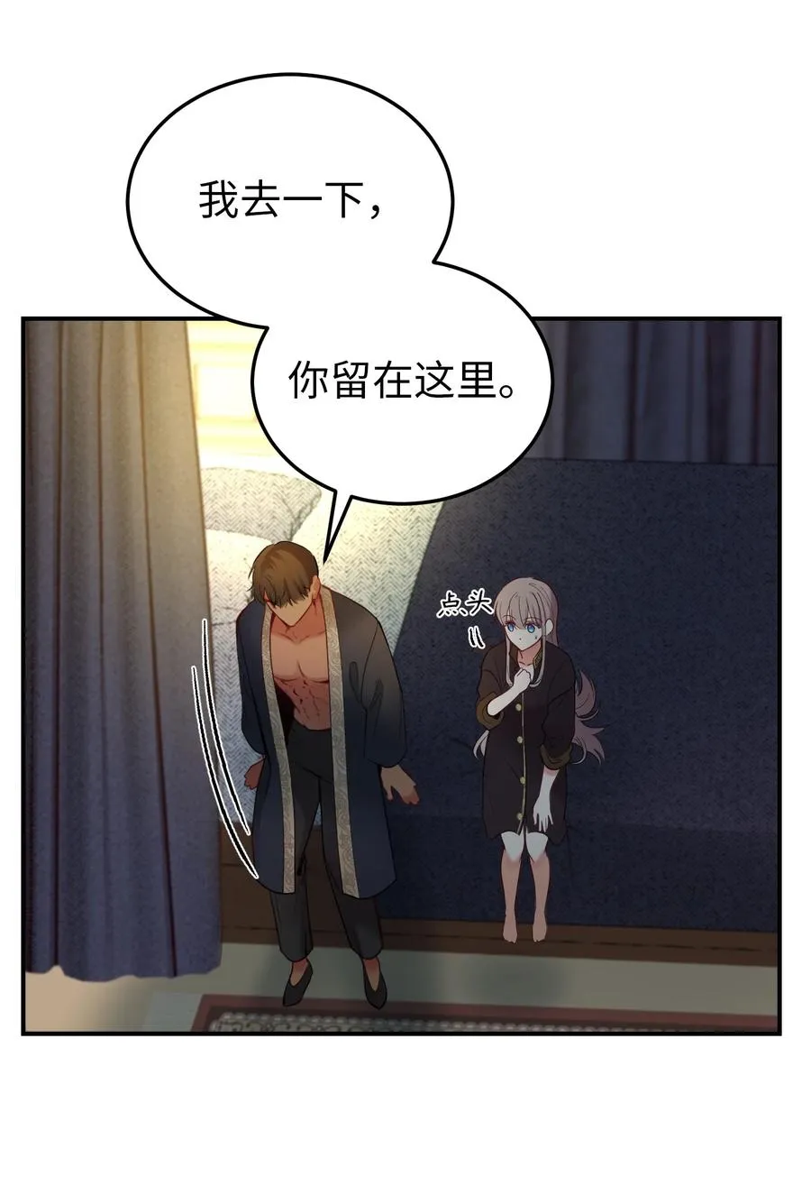 66 星星的力量 第77页